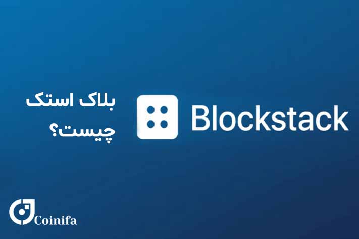 ارز دیجیتال stx