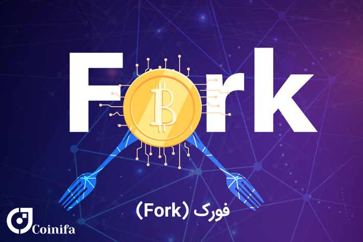 فورک چیست